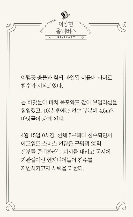 타이타닉 침몰의 진실 ㅎㄷㄷ | 인스티즈