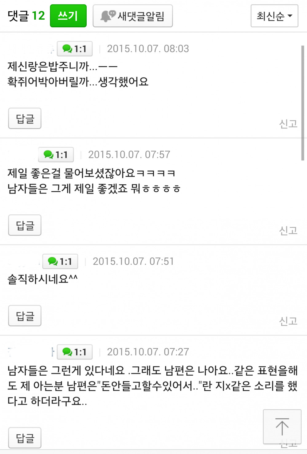 한국 남자들이 결혼해서 좋은 이유.jpg | 인스티즈