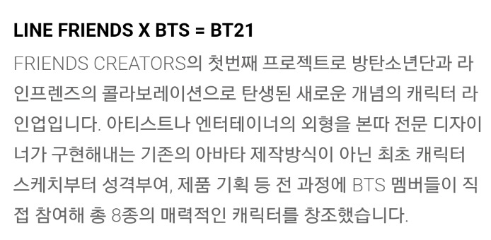 라인프렌즈 X 방탄소년단 콜라보 캐릭터 BT21 | 인스티즈