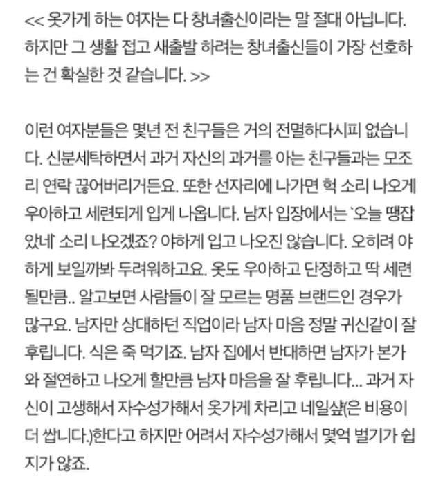창녀들의 신분 세탁 방법 | 인스티즈