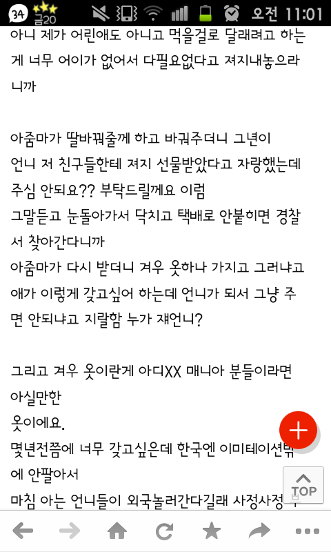 설에 처음보는 친척한테 옷 도둑 맞고 빡친 사건(+후기) | 인스티즈