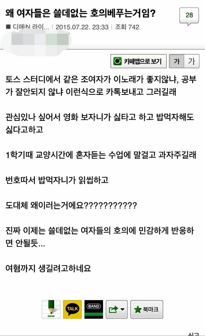 왜 여자들은 쓸데없는 호의베푸는거임?? | 인스티즈
