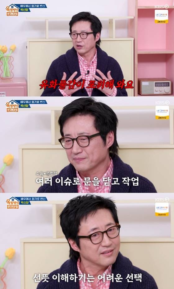 박신양, 서울 떠나 안동으로 간 이유 "취객 때문에 쓰러져"  | 인스티즈