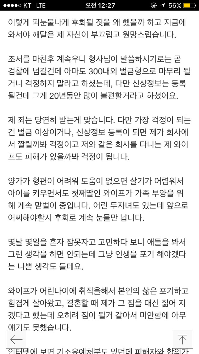 몰카 범죄를 저질렀습니다 | 인스티즈