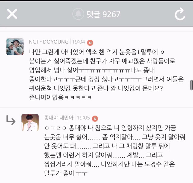 여성시대 남자 아이돌 대상 악플 수준 | 인스티즈