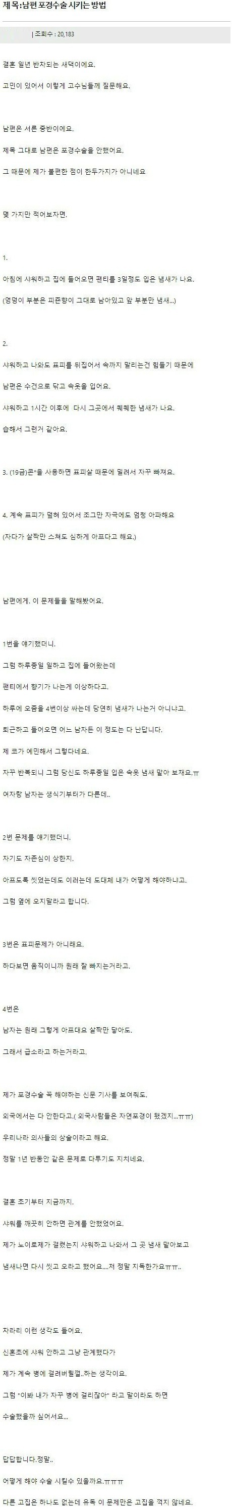 남편이 포경수술 안했어요. ㅠㅠ | 인스티즈