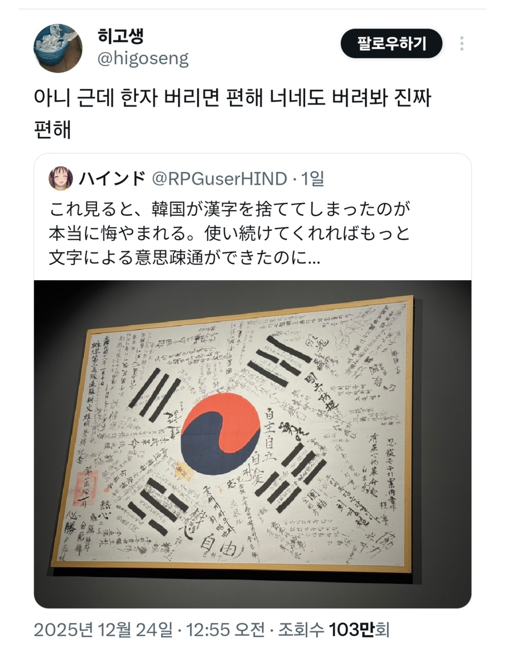 한국이 한자를 버린 게 속상하다는 일본인 | 인스티즈