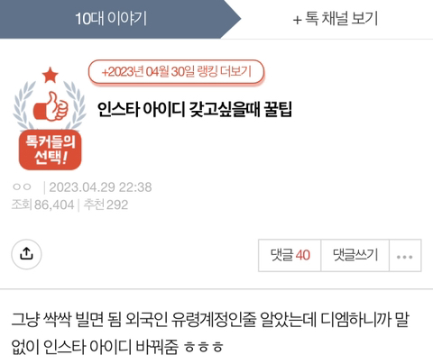 인스타 아이디 갖고싶을때 꿀팁 | 인스티즈