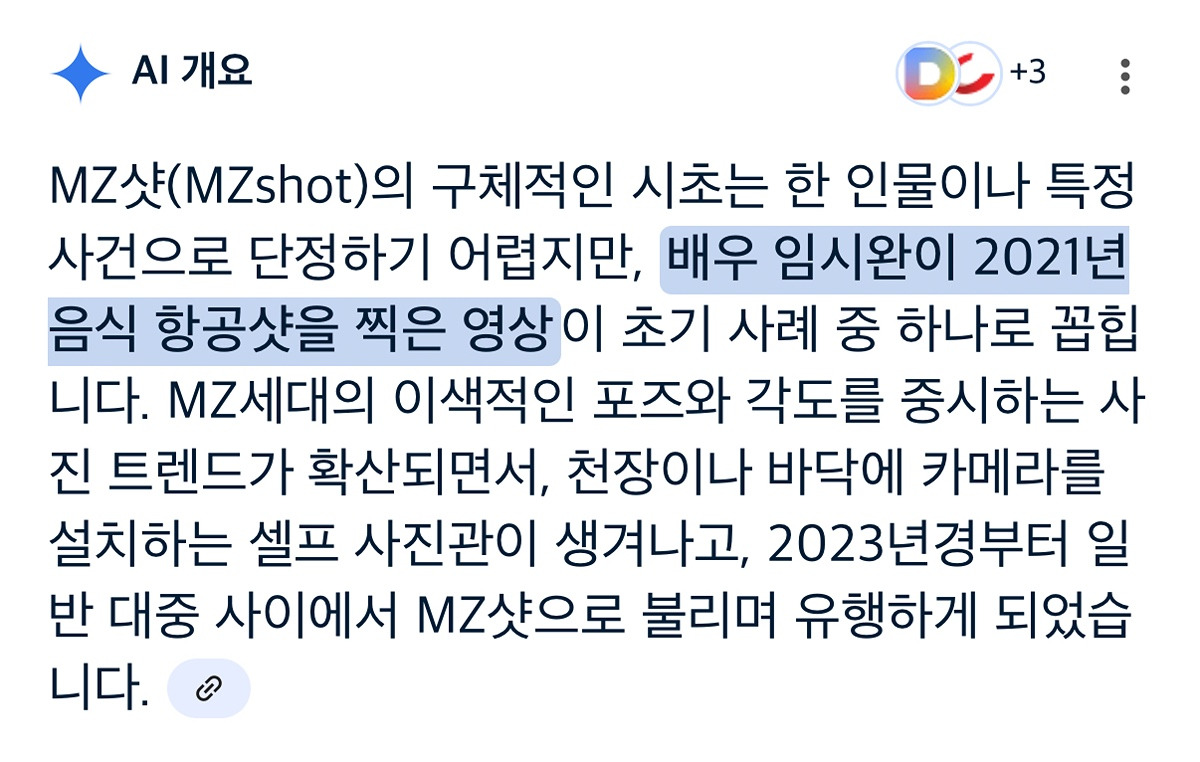 다들 mz샷 누가 처음 시작한지 알았어????? | 인스티즈
