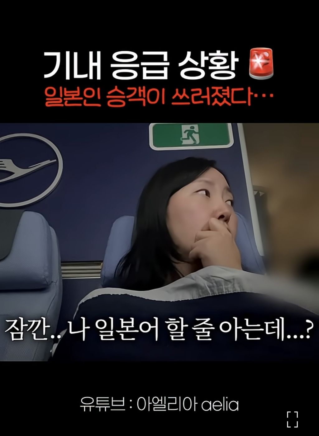 비행기에서 응급 상황인 승객을 위해 통역하고 승무원에게 받은것.jpeg | 인스티즈