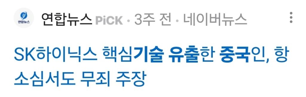 중국이 한국 기술 줄줄이 다 훔쳐가는중 | 인스티즈