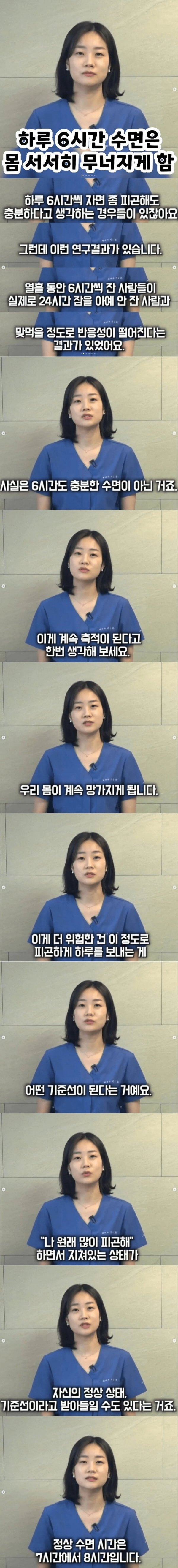 하루에 6시간 자지 마세요 .jpg | 인스티즈