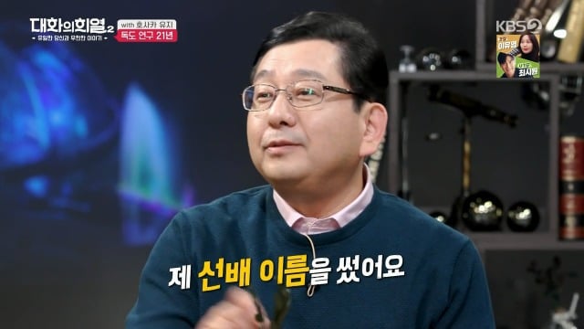 [대화의희열2] 호사카 유지가 독도 연구를 하며 받은 일본의 위협들 | 인스티즈