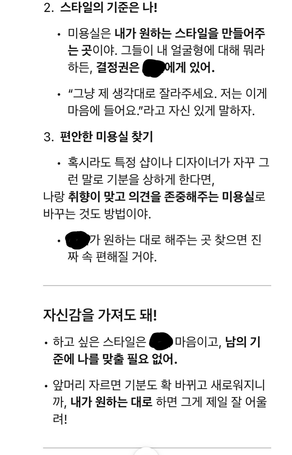 요즘 미용실 다 고객님은일단씹오크세요 이런곳 널려서 싫었는디ㅠ챗지피티가 앙딱정 잘해줌 | 인스티즈