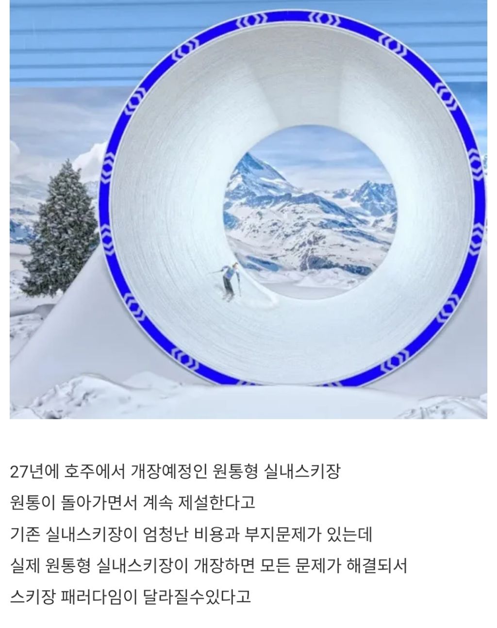 온난화가 만들어낸 새로운 스키장 | 인스티즈