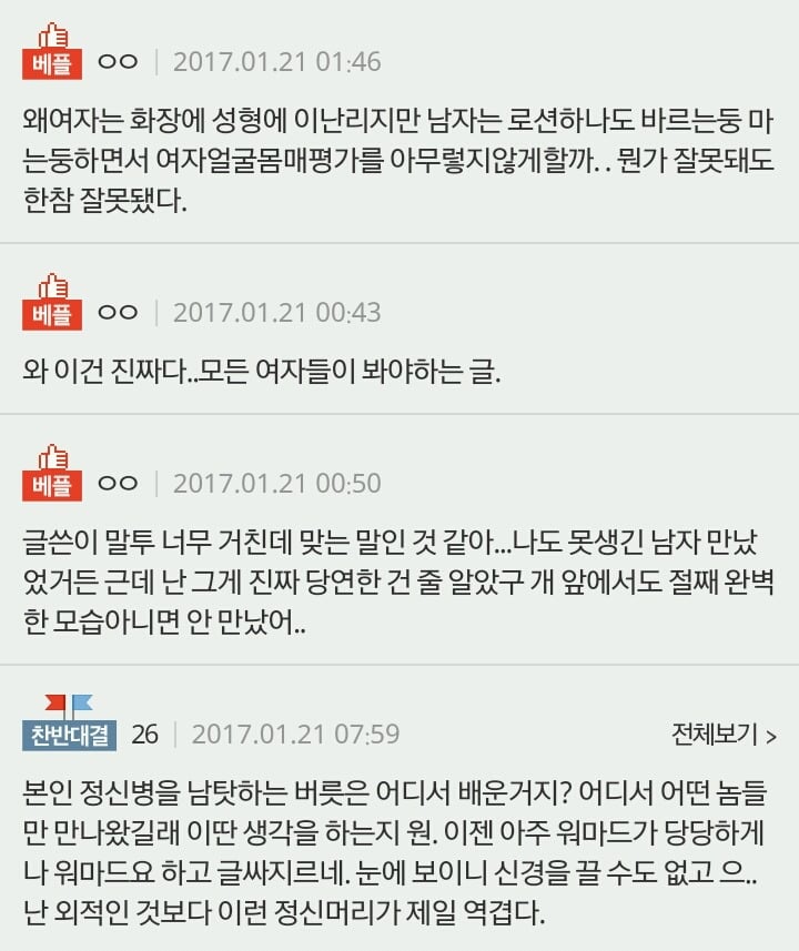 연애시 여자가 을이되는 근본적인 이유(더치페이스가 안되는 이유) | 인스티즈