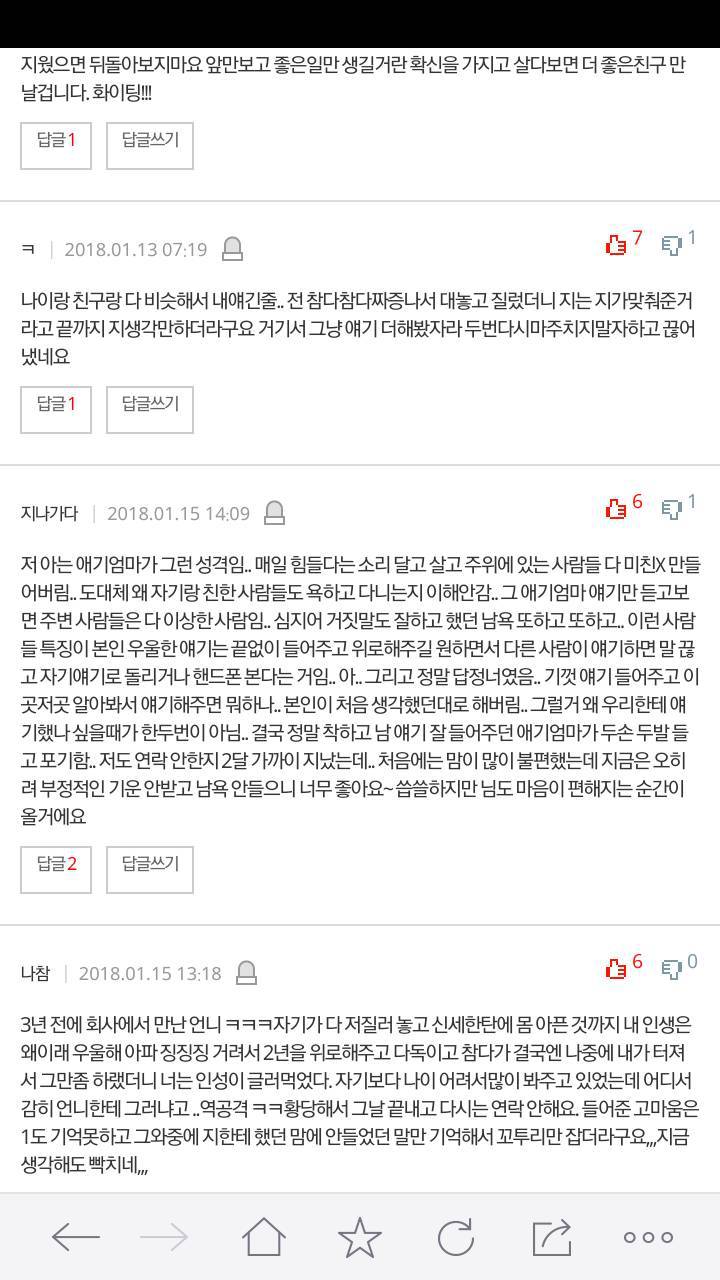 감정쓰레기통 취급하는 친구와 인연 끊었어요 | 인스티즈