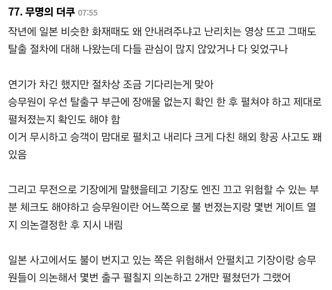 에어부산 탈출 상황에 대한 항공덕후의 관점..txt | 인스티즈