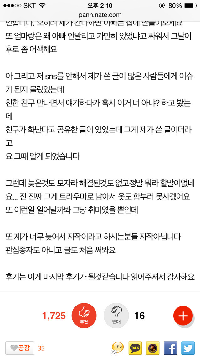 설에 처음보는 친척한테 옷 도둑 맞고 빡친 사건(+후기) | 인스티즈