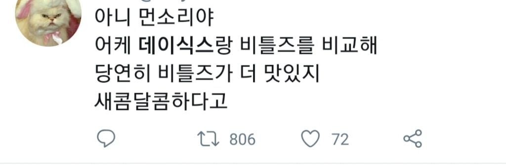 비틀즈팬과 데이식스팬 싸우는거 너무 웃긴 달글 캡쳐 | 인스티즈