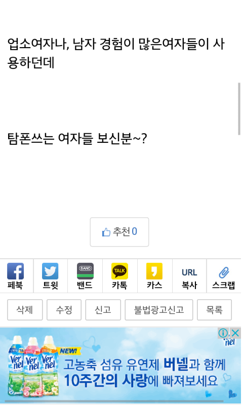 탐폰형 생리대 쓰는 여자 어떻게 생각하시나요? | 인스티즈