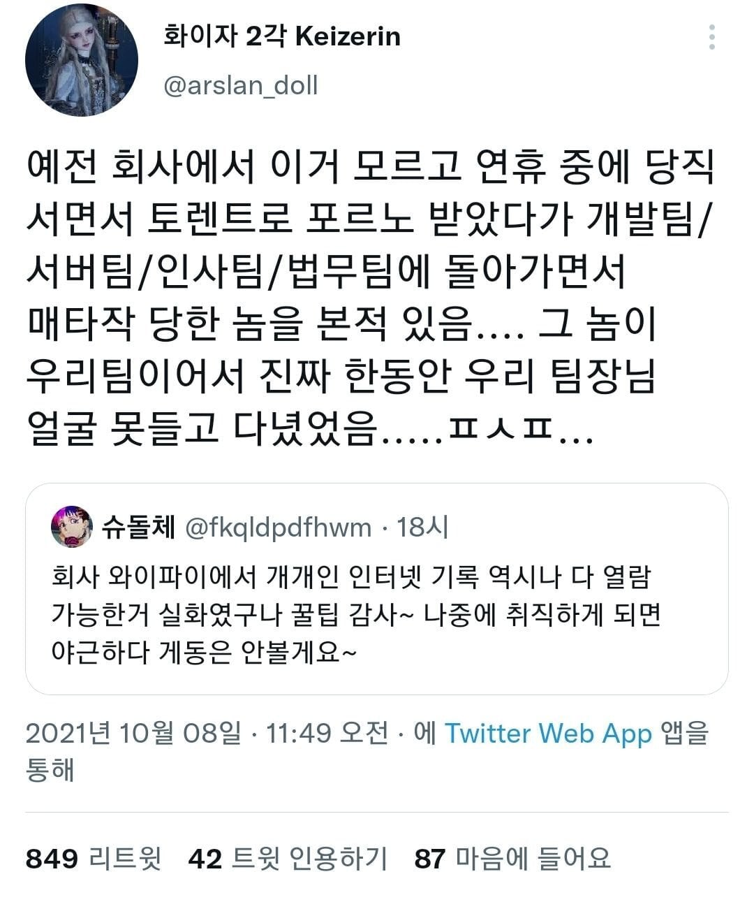 회사 와이파이로 과도하게 월루 하면 안되는 이유 | 인스티즈