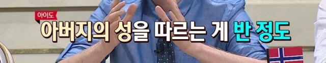 [비정상회담] 만약 아내가 아이에게 자신의 성을 붙인다고 한다면? | 인스티즈