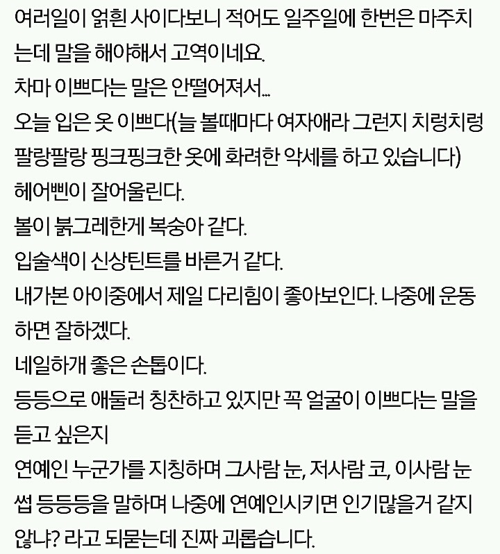 진심으로 안 예쁜 아기, 칭찬은 어떻게 해주나요? | 인스티즈