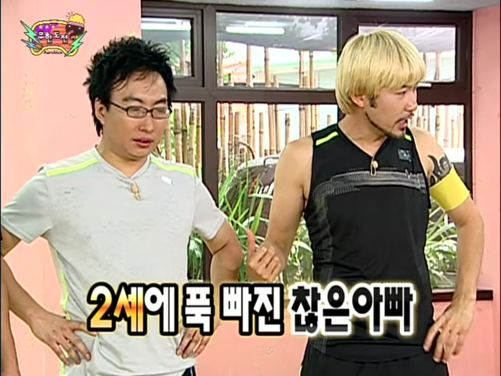 [무한도전] 득녀한 박명수 | 인스티즈