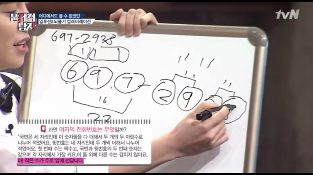 문제적남자가 알려주는 여자 전화번호 따는 법 | 인스티즈