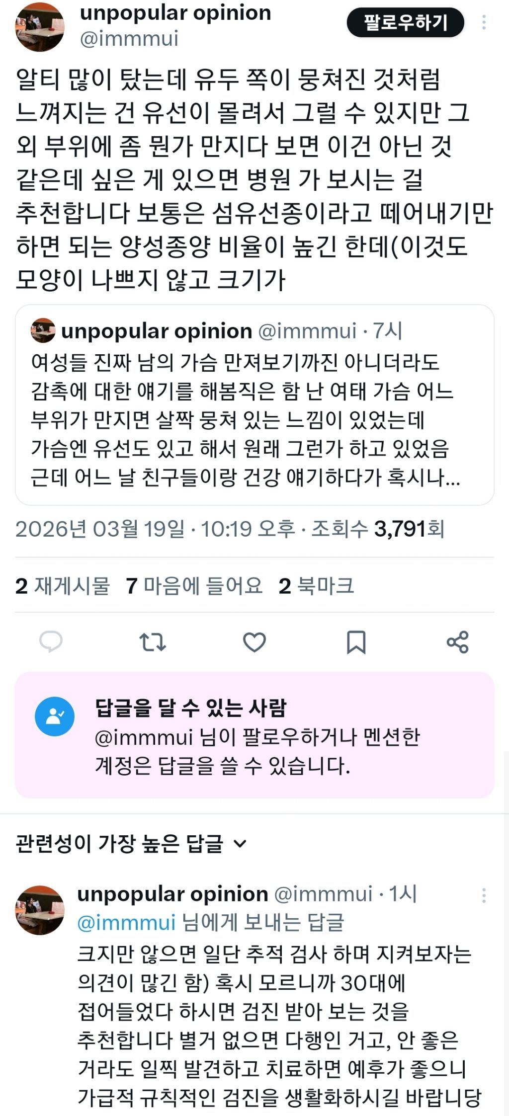 여자라면 촉감으로 자기 가슴을 자주 확인할 것 | 인스티즈