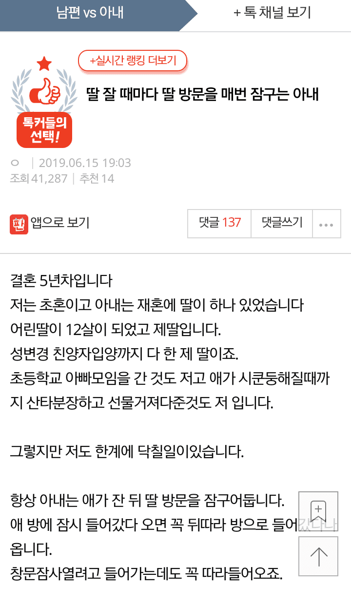 딸이 잘때마다 딸 방문 잠그는 아내.pann | 인스티즈
