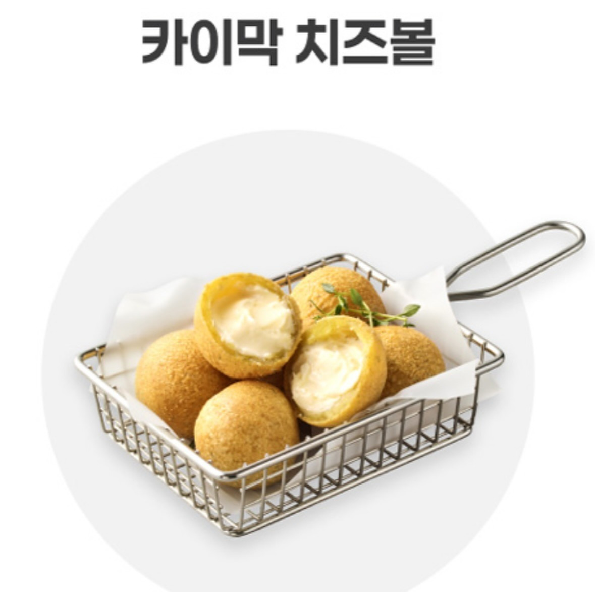 BHC 카이막 치즈볼 출시!! | 인스티즈