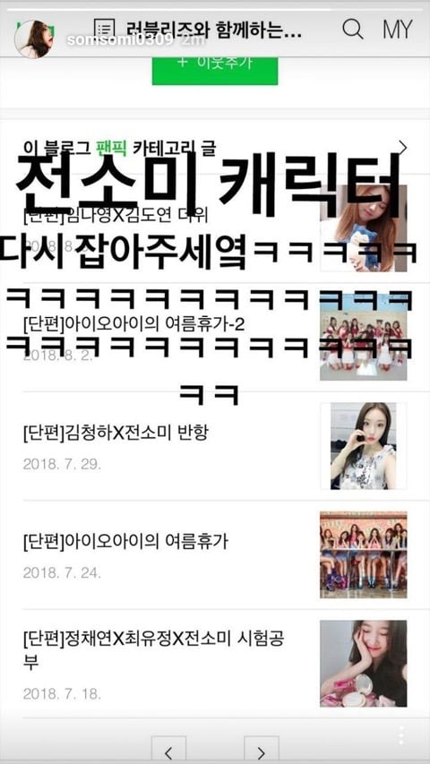 청하"전소미, 너 당장 바지랑 팬티 벗고 엎드려!!!!" | 인스티즈