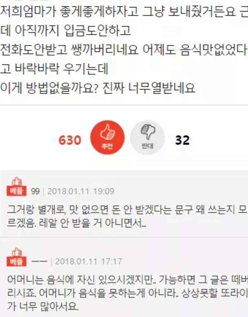 식당에 맛없으면 돈안받겠습니다 를써붙여놓지말아야하는이유 | 인스티즈