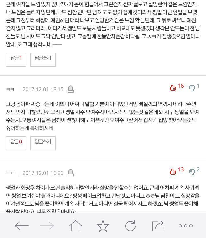 추가글+남친이 제 쌩얼에 실망한거같아요.... | 인스티즈