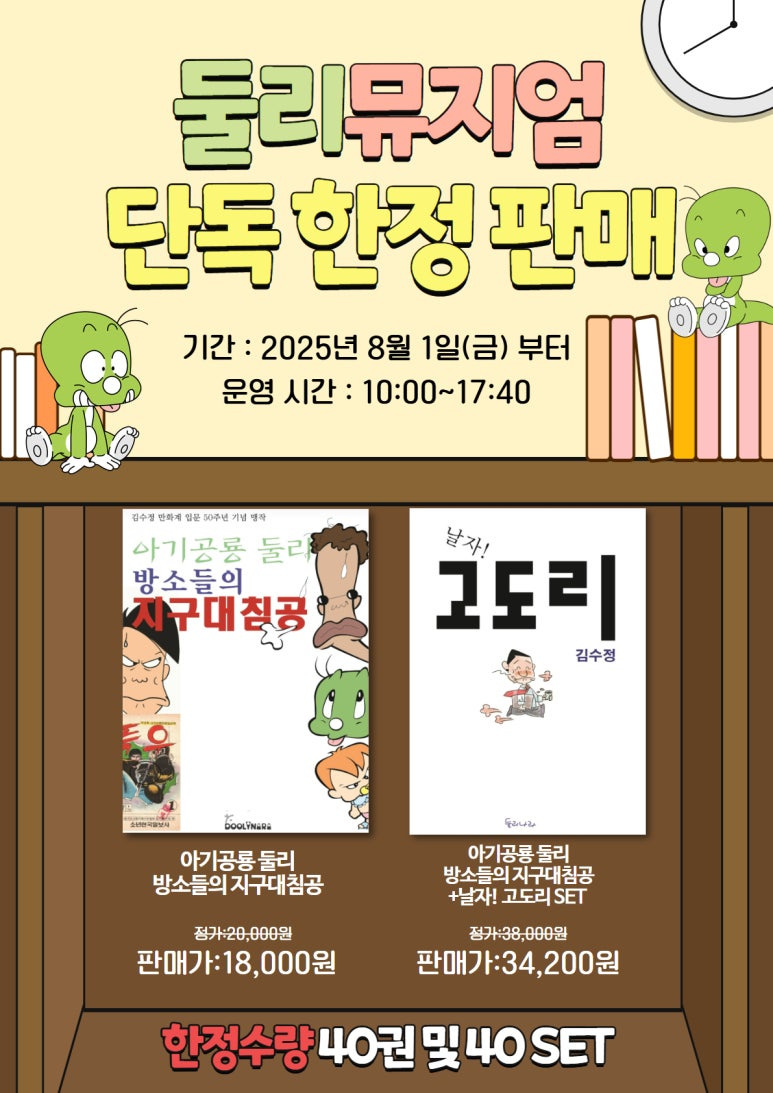 낭만 미친거같은 둘리 아빠 김수정 화백의 선물.jpg | 인스티즈