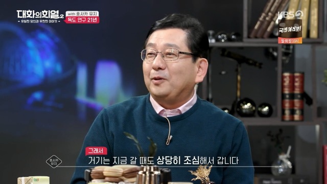 [대화의희열2] 호사카 유지가 독도 연구를 하며 받은 일본의 위협들 | 인스티즈