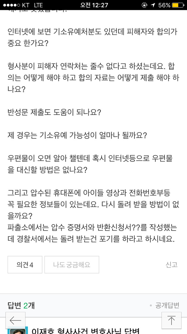 몰카 범죄를 저질렀습니다 | 인스티즈