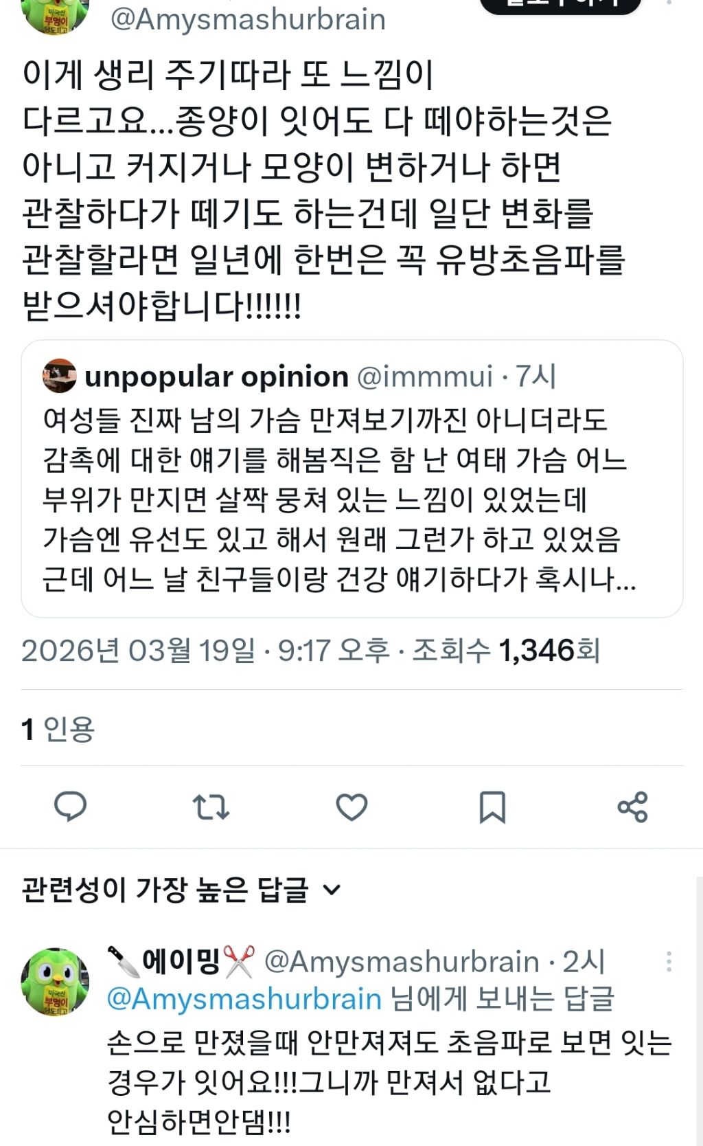 여자라면 촉감으로 자기 가슴을 자주 확인할 것 | 인스티즈