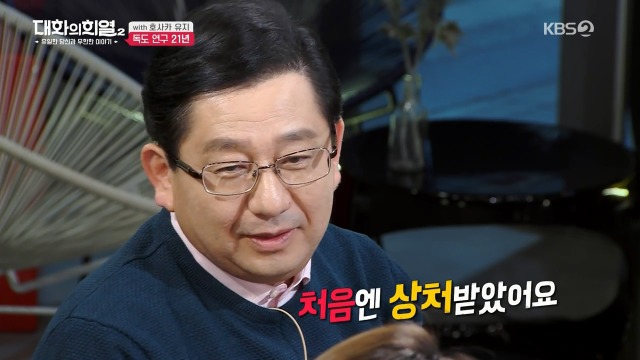 [대화의희열2] 호사카 유지가 독도 연구를 하며 받은 일본의 위협들 | 인스티즈