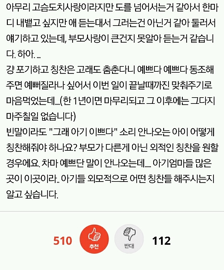 진심으로 안 예쁜 아기, 칭찬은 어떻게 해주나요? | 인스티즈