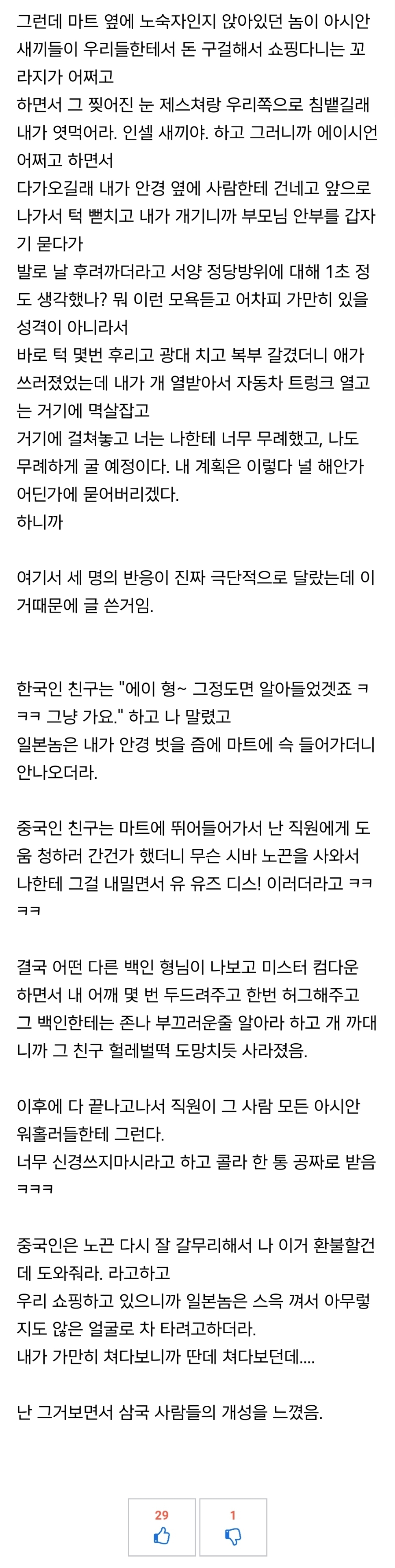 한중일이 동시에 인종차별 당했을 때 반응 | 인스티즈