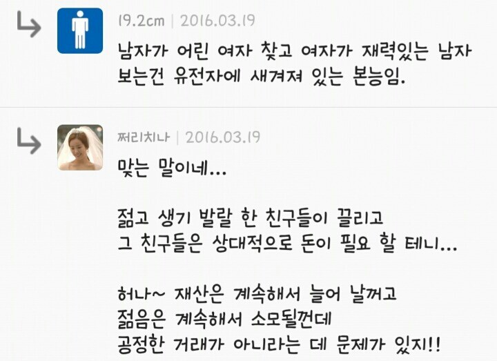 남자들이 말하는 어린 여자를 좋아하는 이유? | 인스티즈