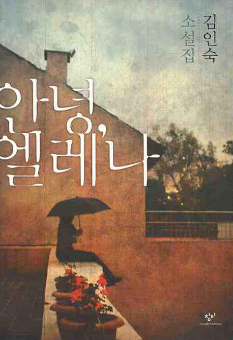 출판사 별 표지가 예쁜 소설책 모음 | 인스티즈