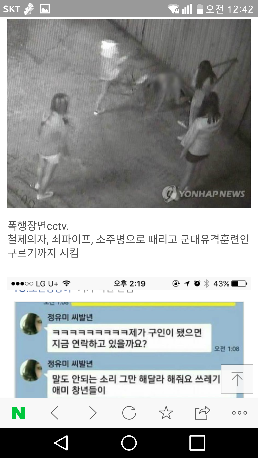 부산여중생 폭행사건 | 인스티즈