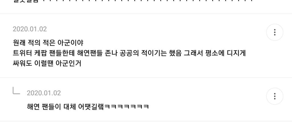 비틀즈팬과 데이식스팬 싸우는거 너무 웃긴 달글 캡쳐 | 인스티즈