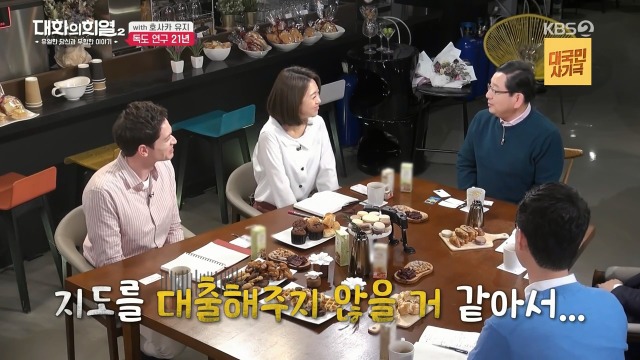 [대화의희열2] 호사카 유지가 독도 연구를 하며 받은 일본의 위협들 | 인스티즈