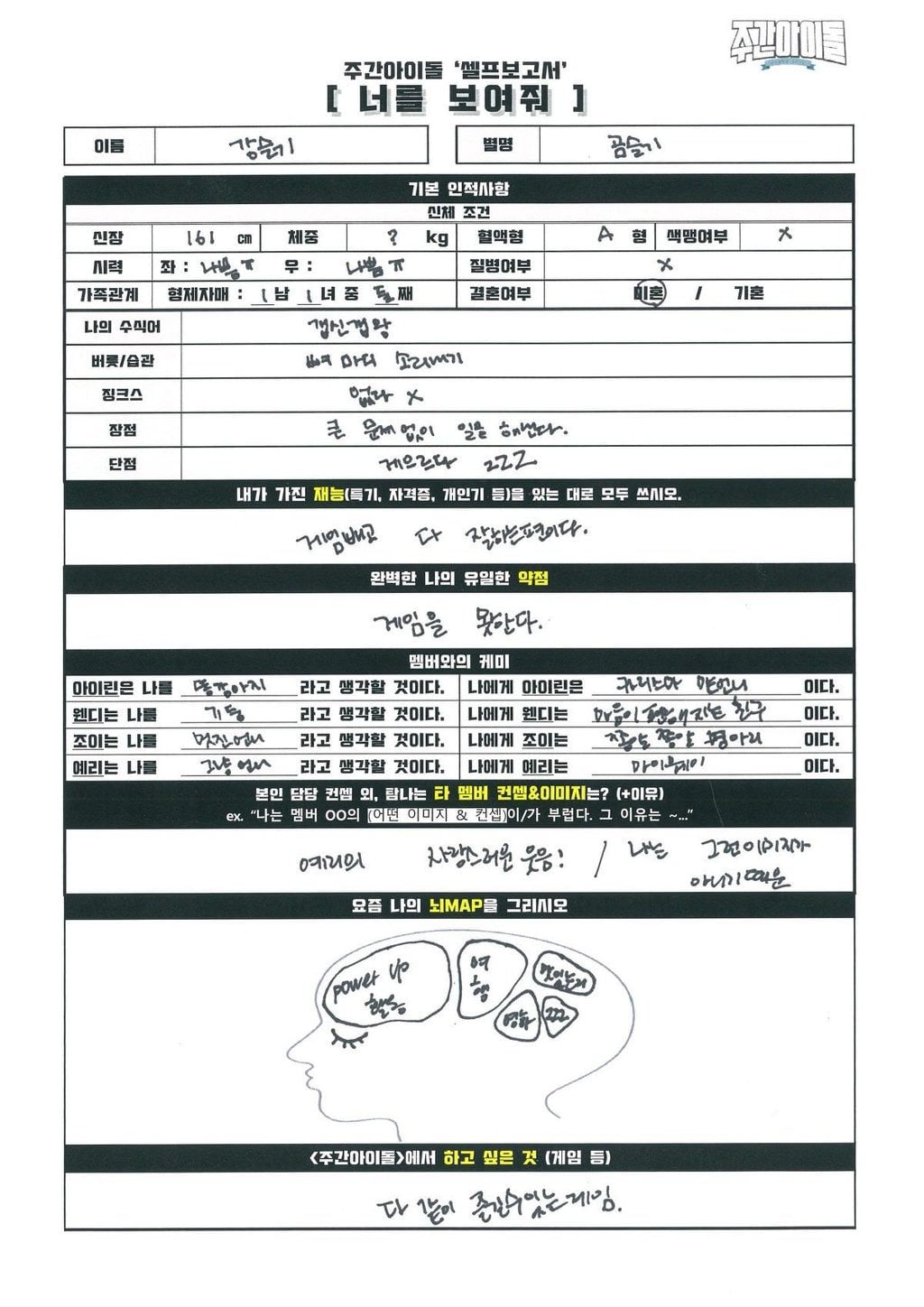 현재 논란중인 주간아이돌 아이린이 직접 작성한 셀프보고서.jpg | 인스티즈