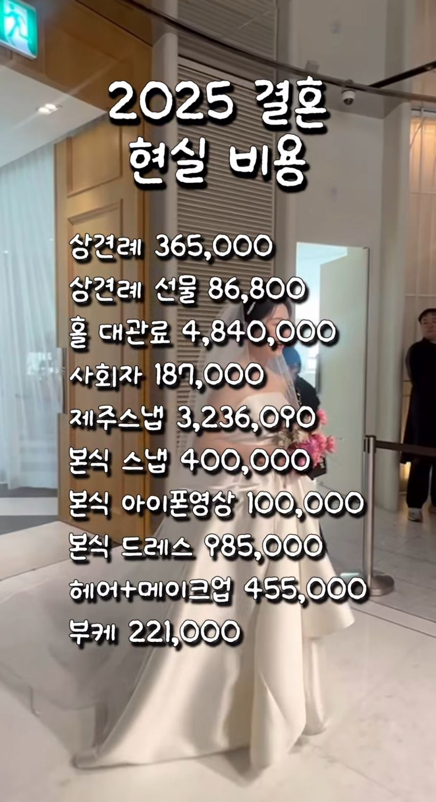 2025년 현실 결혼식 비용 | 인스티즈